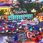เวียดนาม วัน นี้